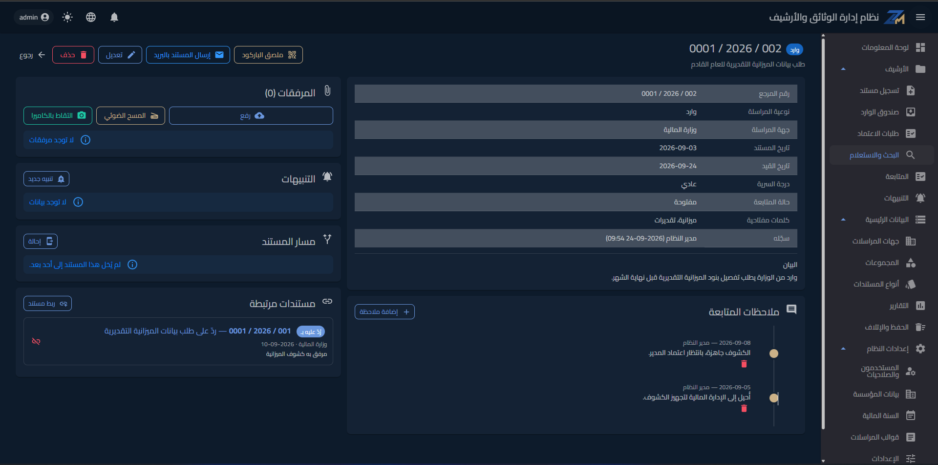 نظام إدارة الوثائق والأرشيف