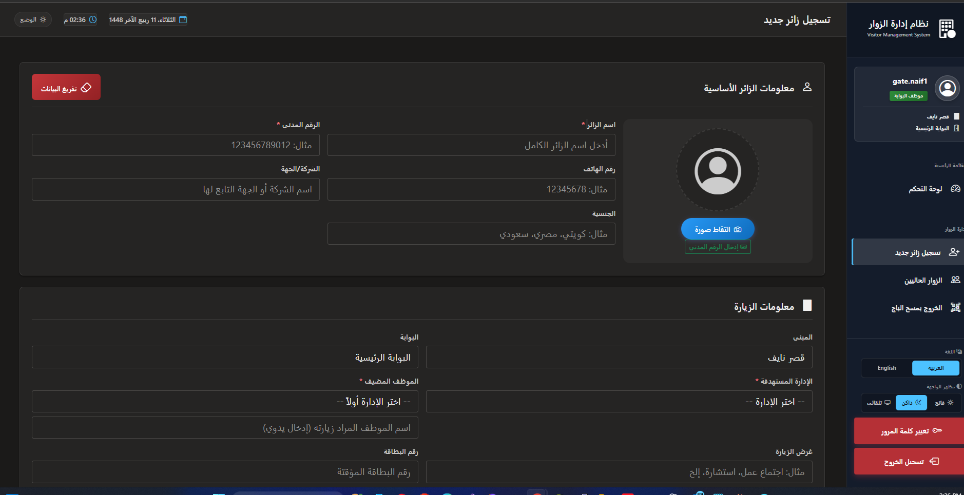 نظام إدارة الزوار